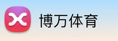 博万体育 logo